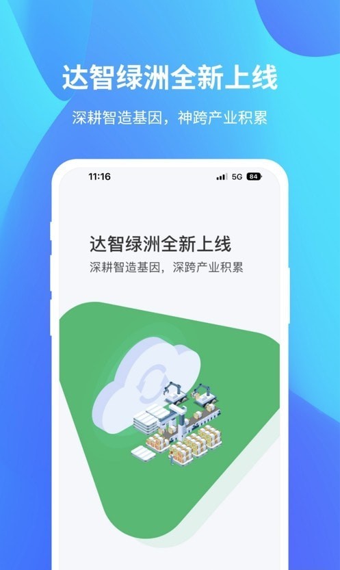 达智绿洲下载