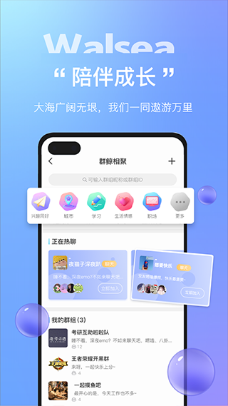 安卓walsea女性社交appapp