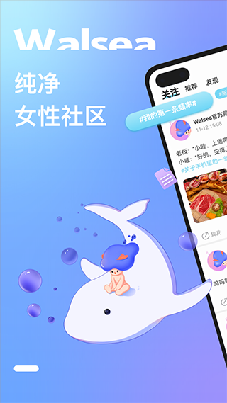 walsea女性社交app下载