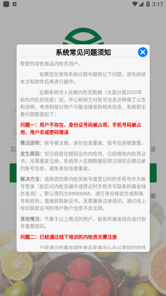 安卓内检员培训管理系统app