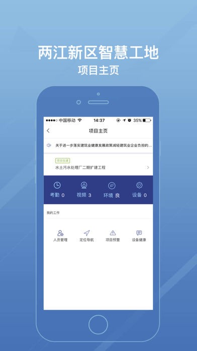 安卓两江新区智慧工地信息管理平台app