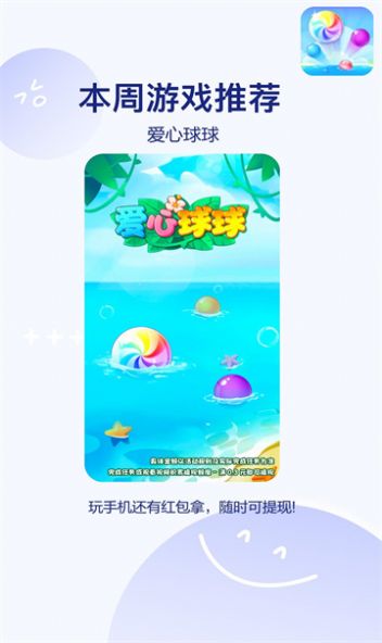 爱心球球2048app下载