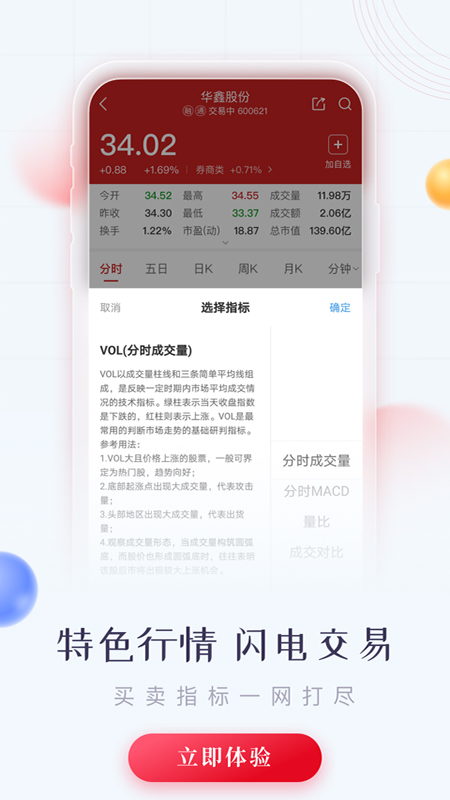 安卓华鑫证券鑫e代手机appapp