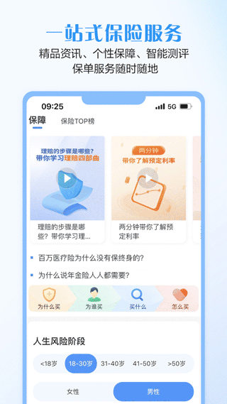 招商信诺完美人生app