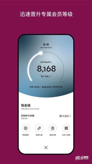 安卓迪斐世尊享会app