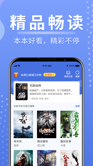 安卓浩量悦读appapp