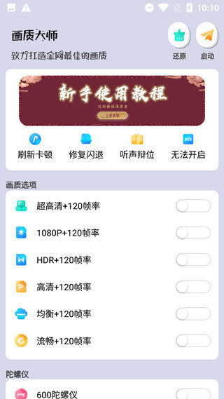 安卓画质大师appapp