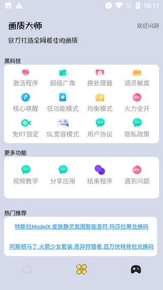 画质大师app下载