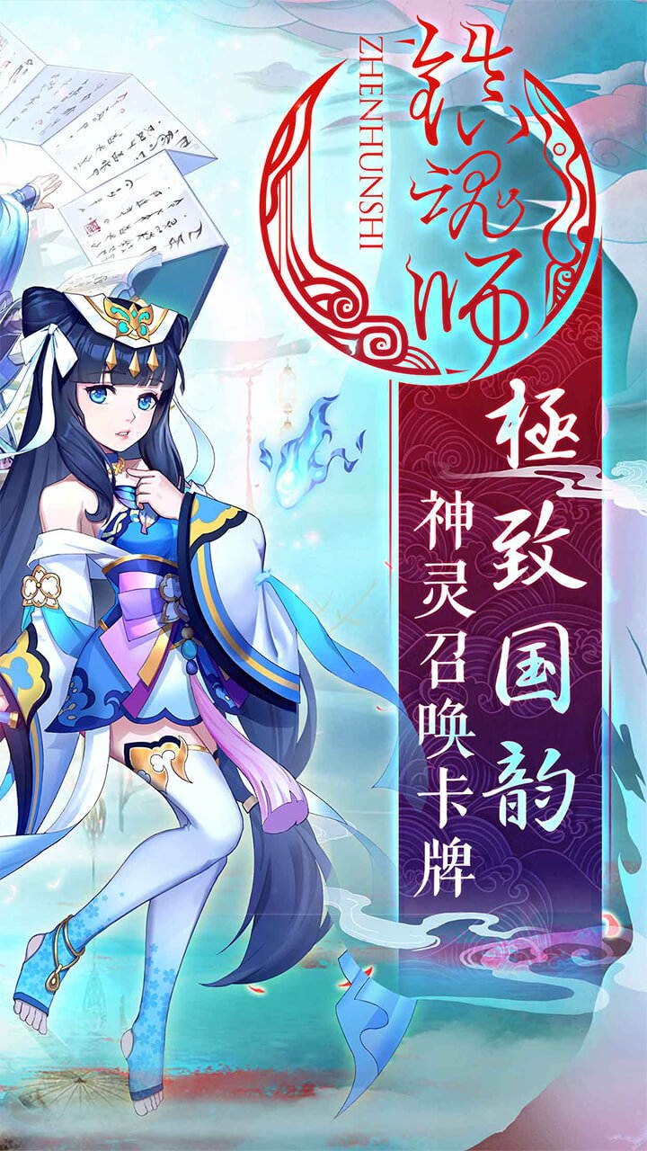 安卓镇魂师app