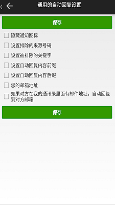 安卓懒人自动回复软件下载