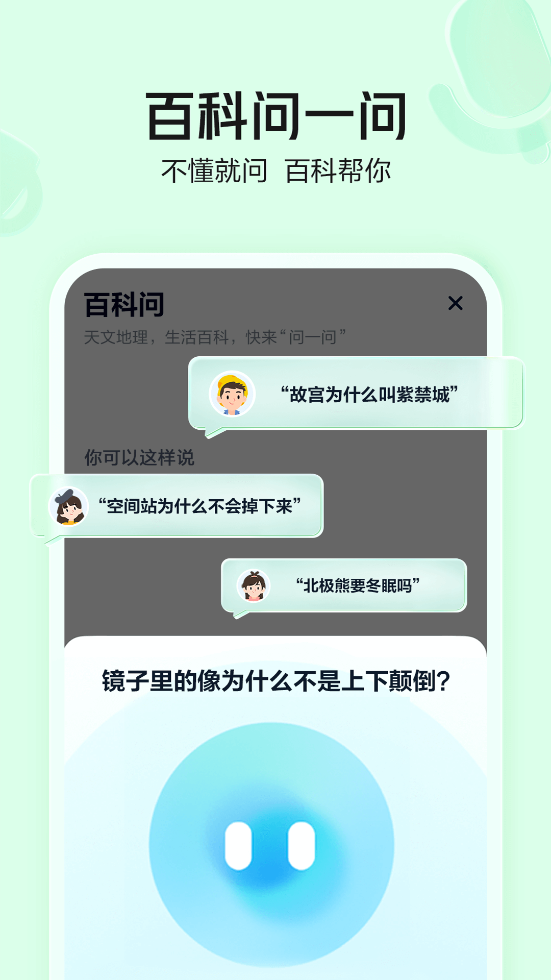 安卓好奇小知appapp