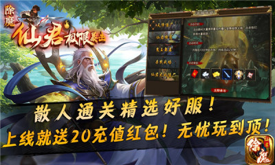 安卓仙君除魔极限暴击app