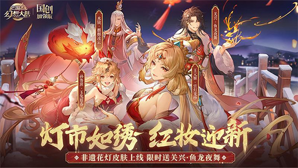 三国志幻想大陆荣耀手机版