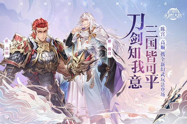 三国志幻想大陆益玩版