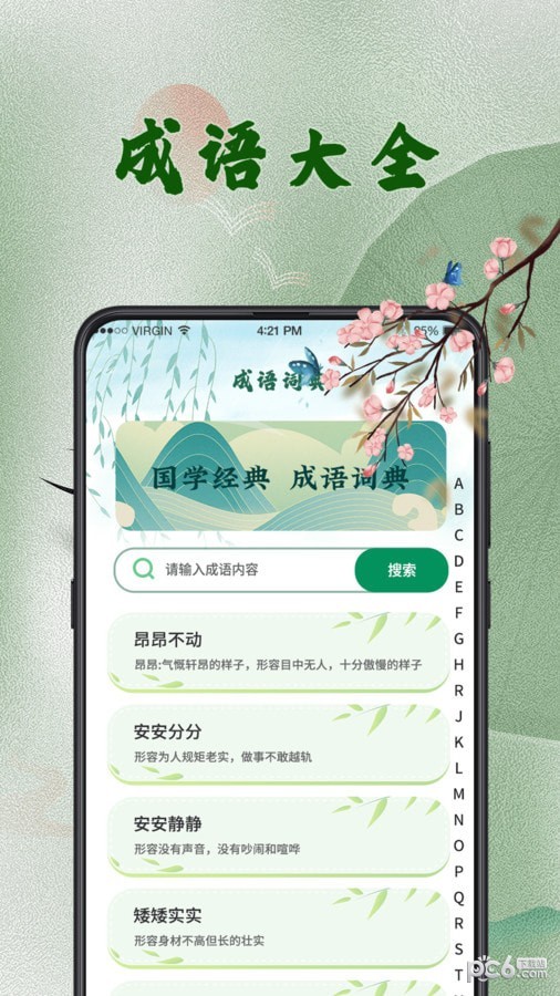 安卓汉语字典词典app