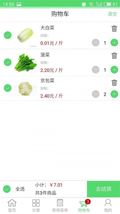 急质蔬菜app下载