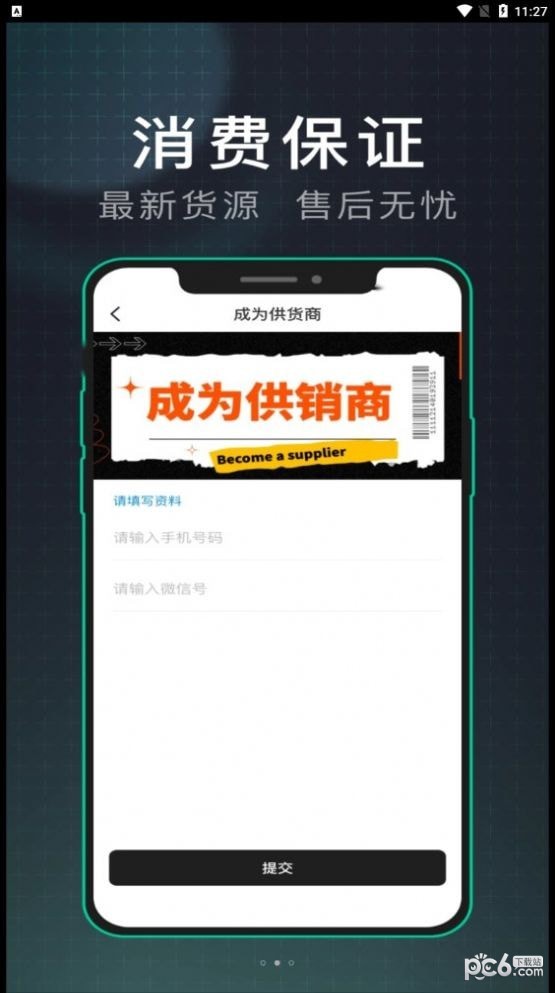 安卓源头货源潮牌app