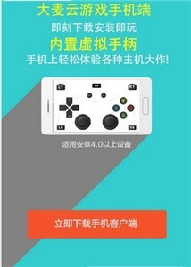 安卓大麦云游戏tv版app