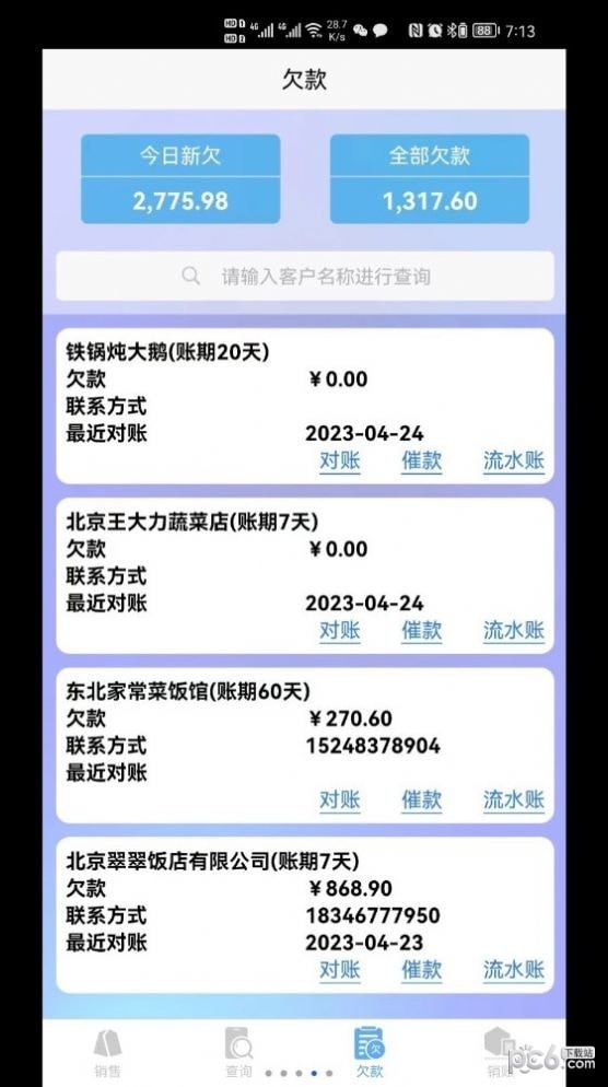 安卓码上签app