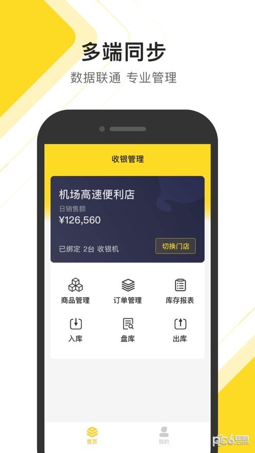 安卓传贝零售助手app