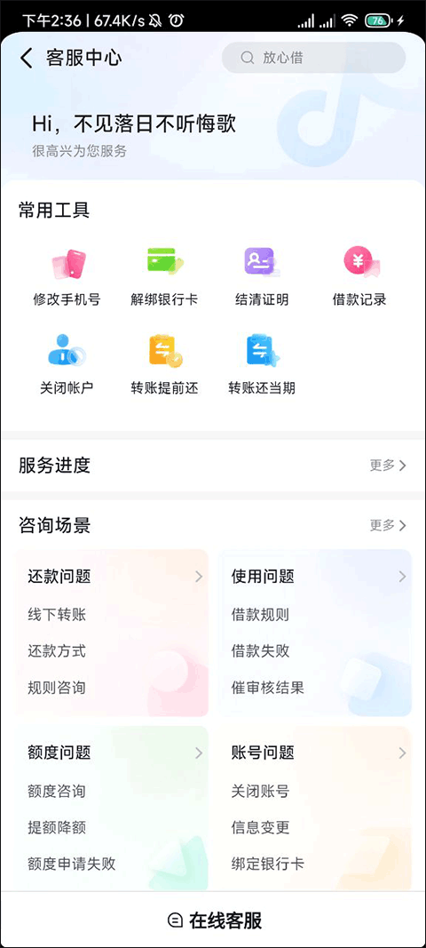 抖音放心借app