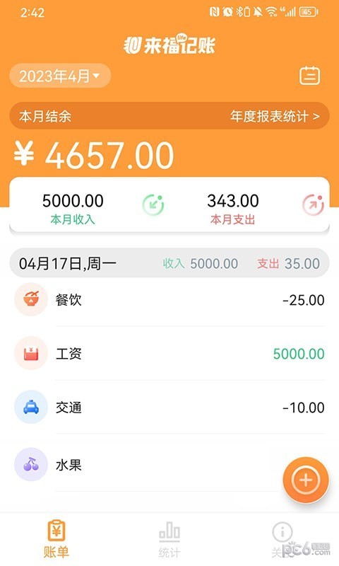 来福记账app下载