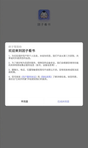 安卓团子看书最新版app