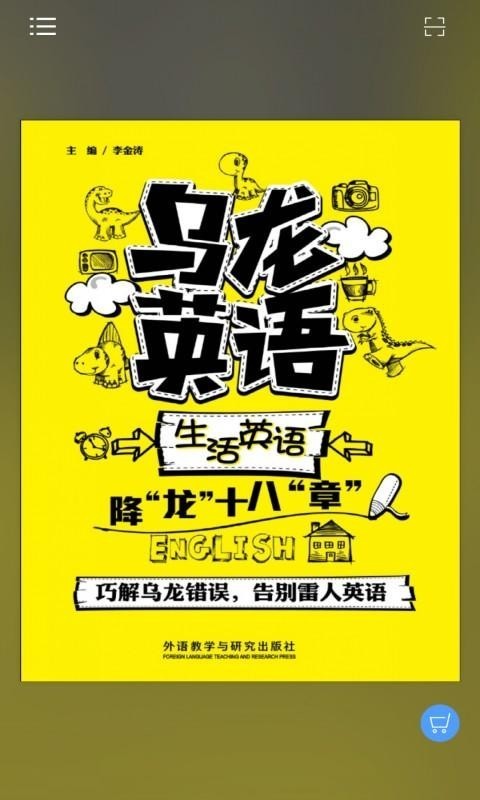 安卓乌龙英语appapp