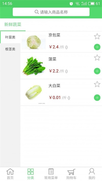 急质蔬菜app