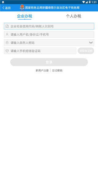 新疆税务ios版本下载