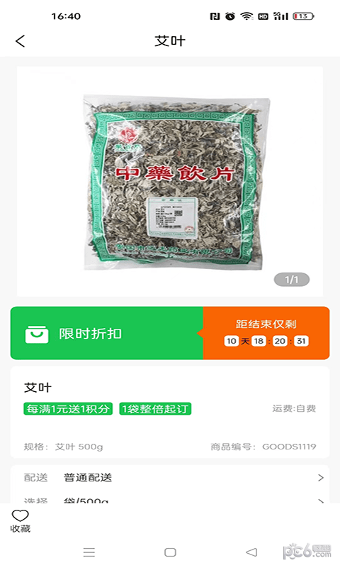 福泽源医药