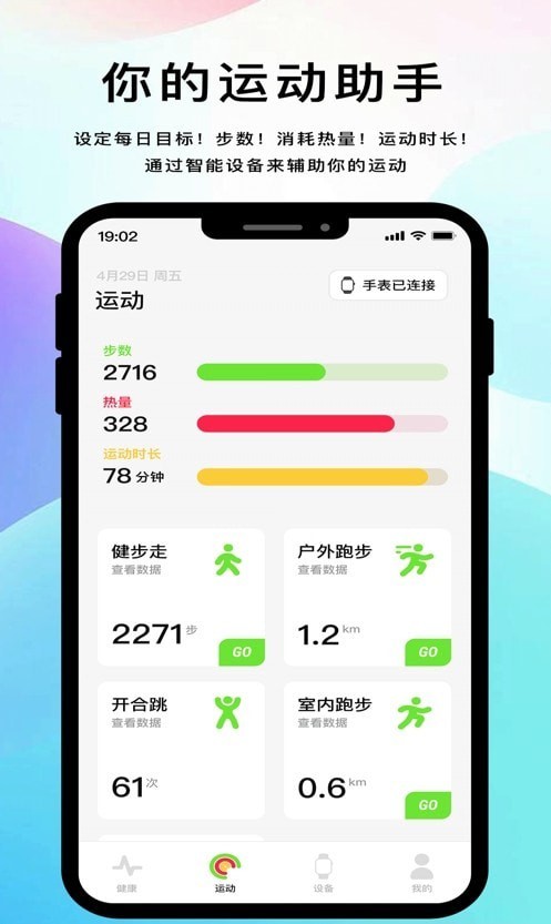 安卓科答健康app