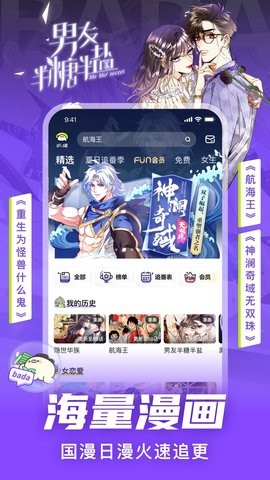 安卓叭嗒漫画最新版app