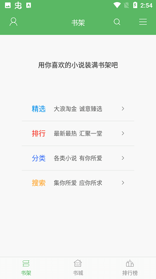 追书书城7.0最新版