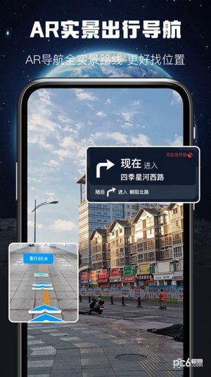 ar实景出行导航