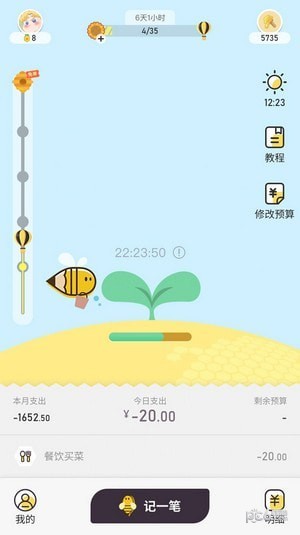 安卓蜂窝记账app