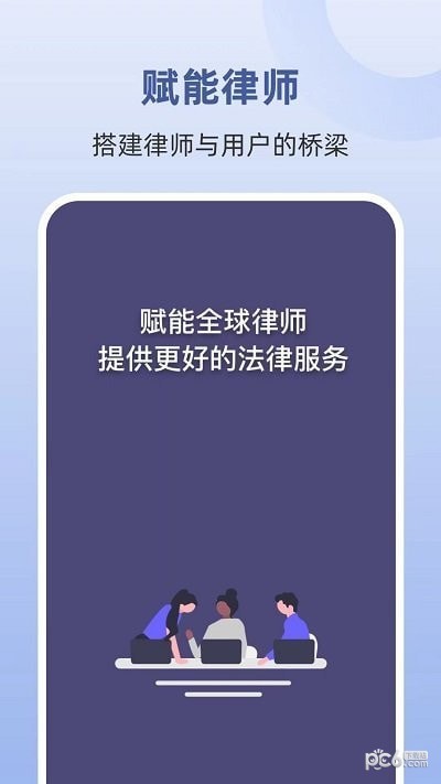 安卓律师馆律师工作台app