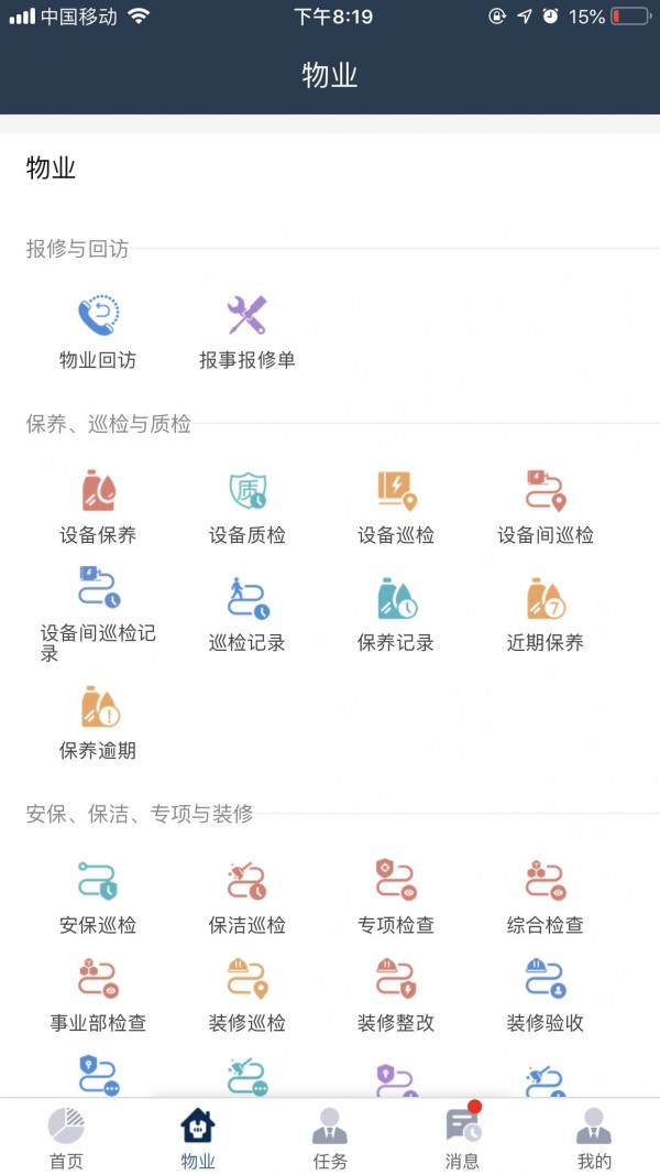 安卓蜂办物业版app