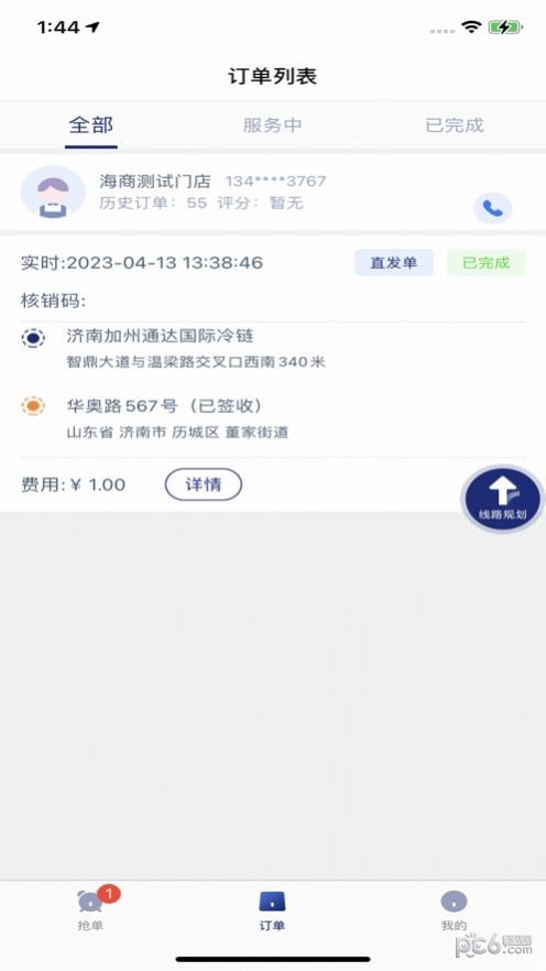 安卓通达冷链司机端app