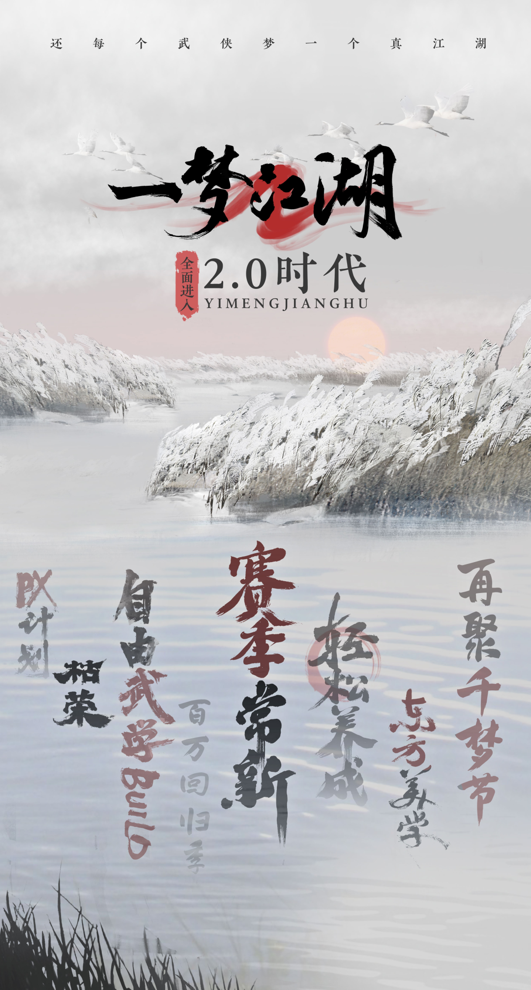 侠梦常伴《一梦江湖》2.0即将来袭