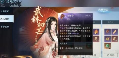 逆水寒手游百炼令获得途径有哪些