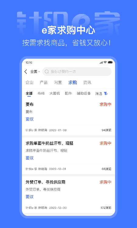 针织e家app下载