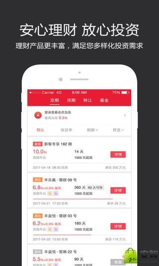 安卓顺丰金融app