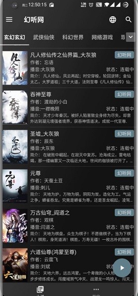 我的听书app