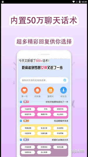 安卓恋爱回复助手app