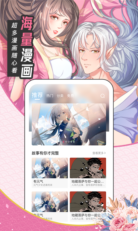 安卓甜味漫画app