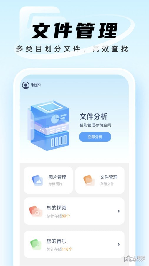 安卓迅捷管理助手app