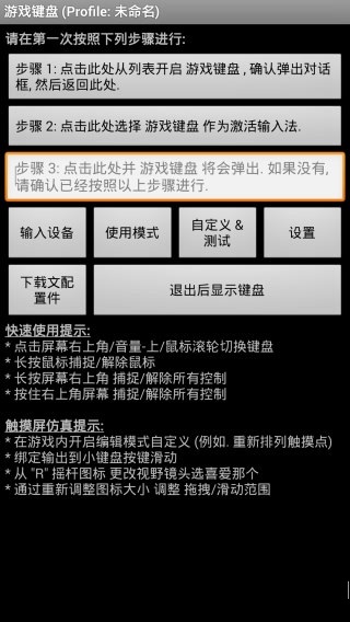 安卓虚拟游戏键盘app