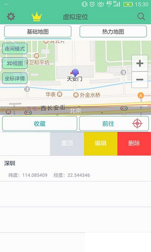 安卓钉钉定位助手app