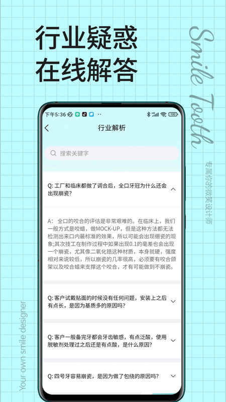 安卓悦齿度app